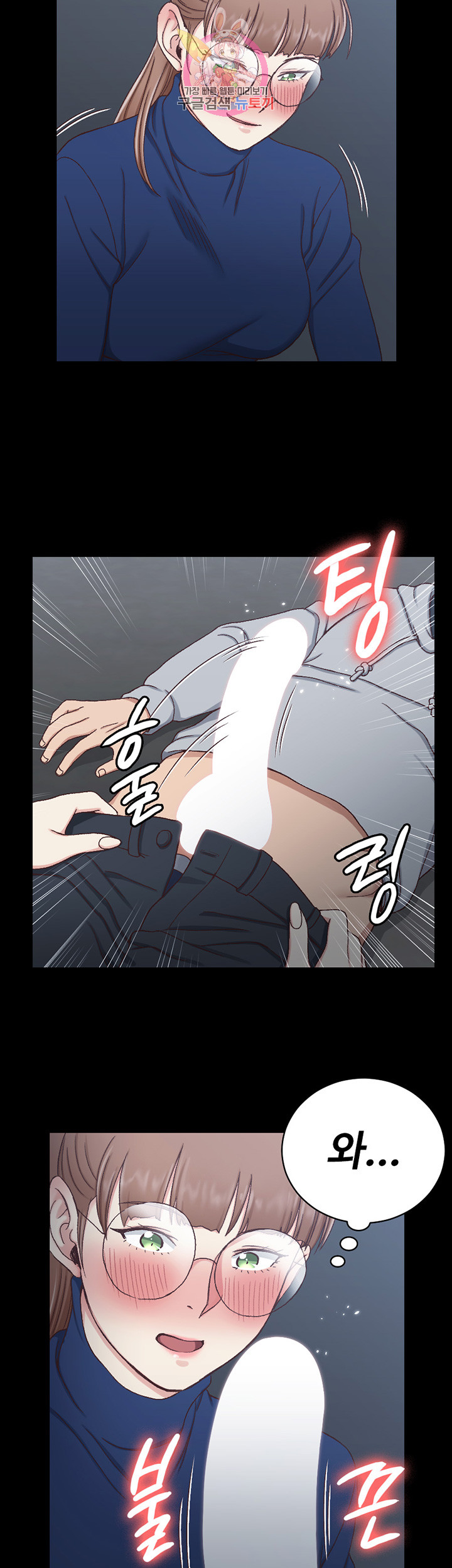 That Man’s Epilepsy Raw Chapter 96 Page 17