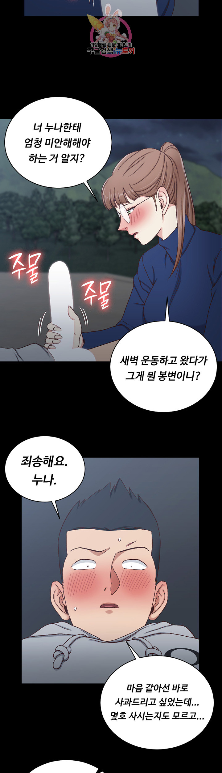 That Man’s Epilepsy Raw Chapter 96 Page 18