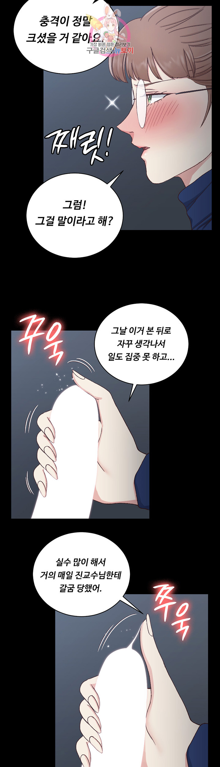 That Man’s Epilepsy Raw Chapter 96 Page 19