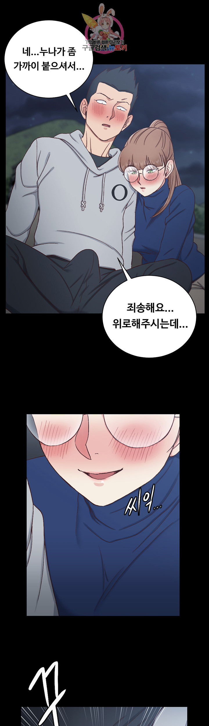 That Man’s Epilepsy Raw Chapter 96 Page 2