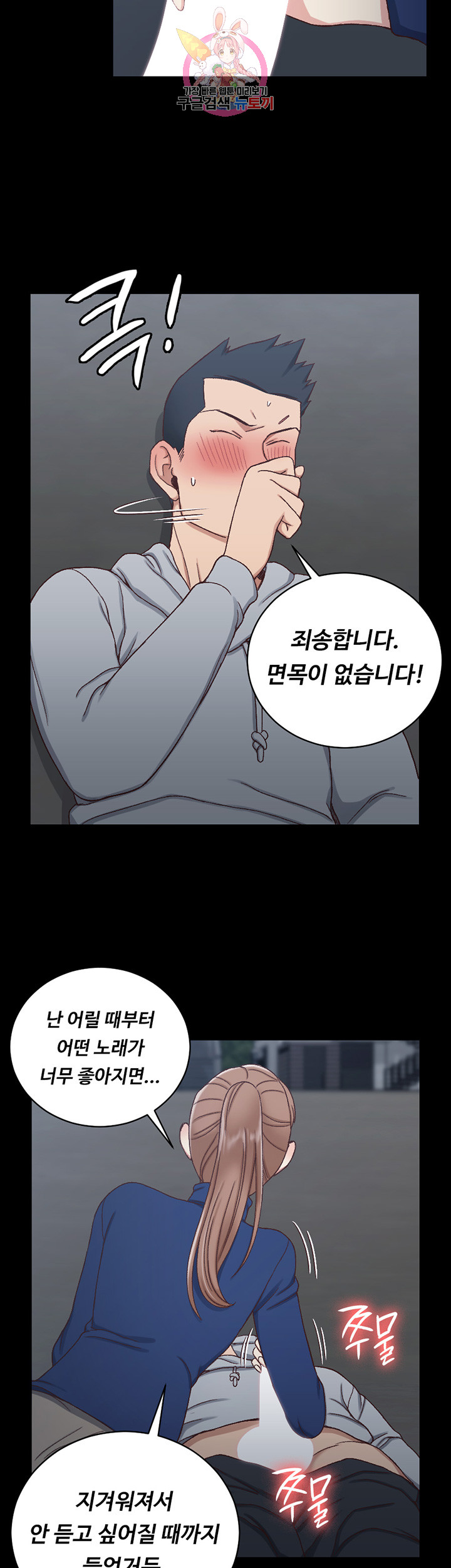 That Man’s Epilepsy Raw Chapter 96 Page 20