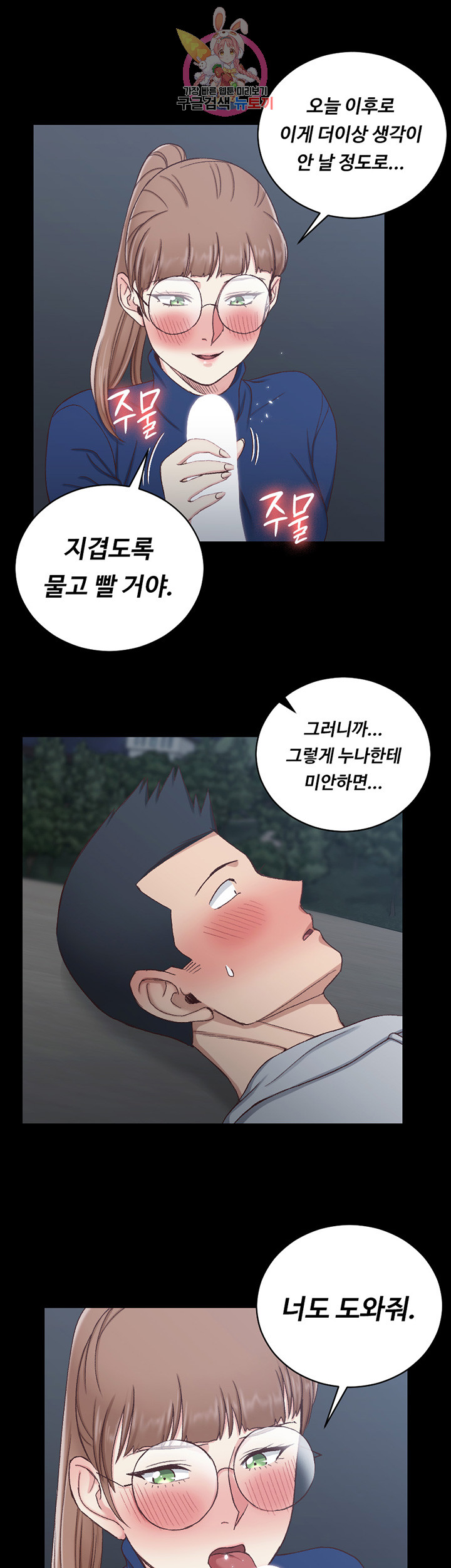 That Man’s Epilepsy Raw Chapter 96 Page 22
