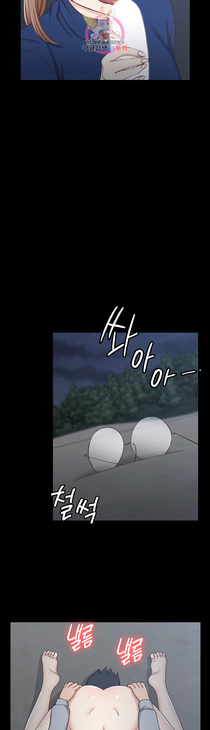 That Man’s Epilepsy Raw Chapter 96 Page 23