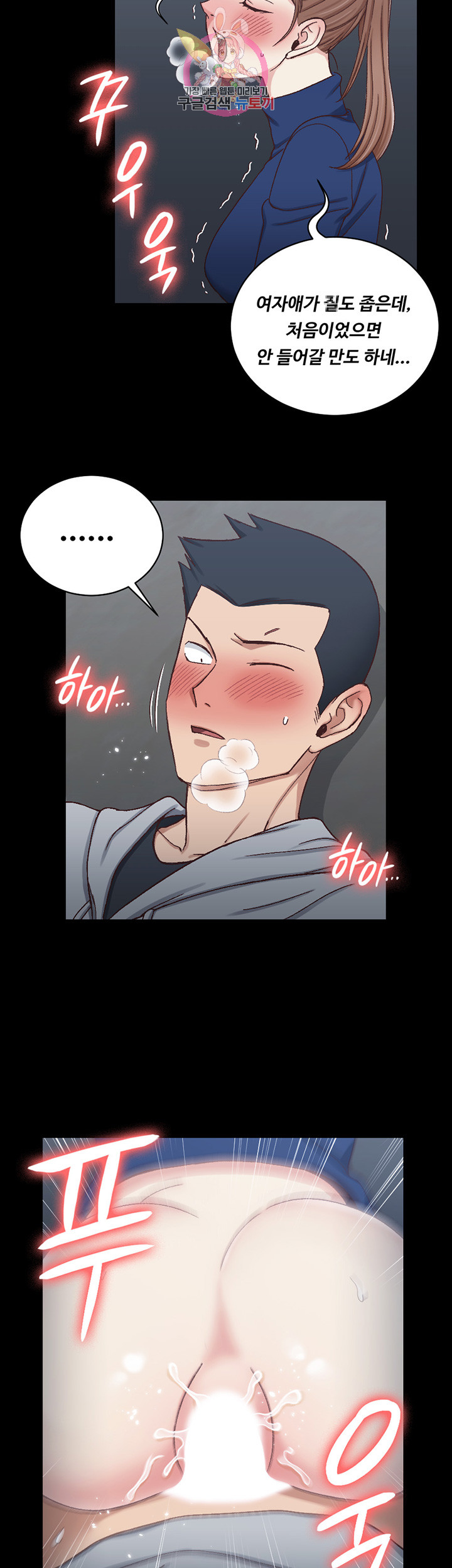 That Man’s Epilepsy Raw Chapter 96 Page 28