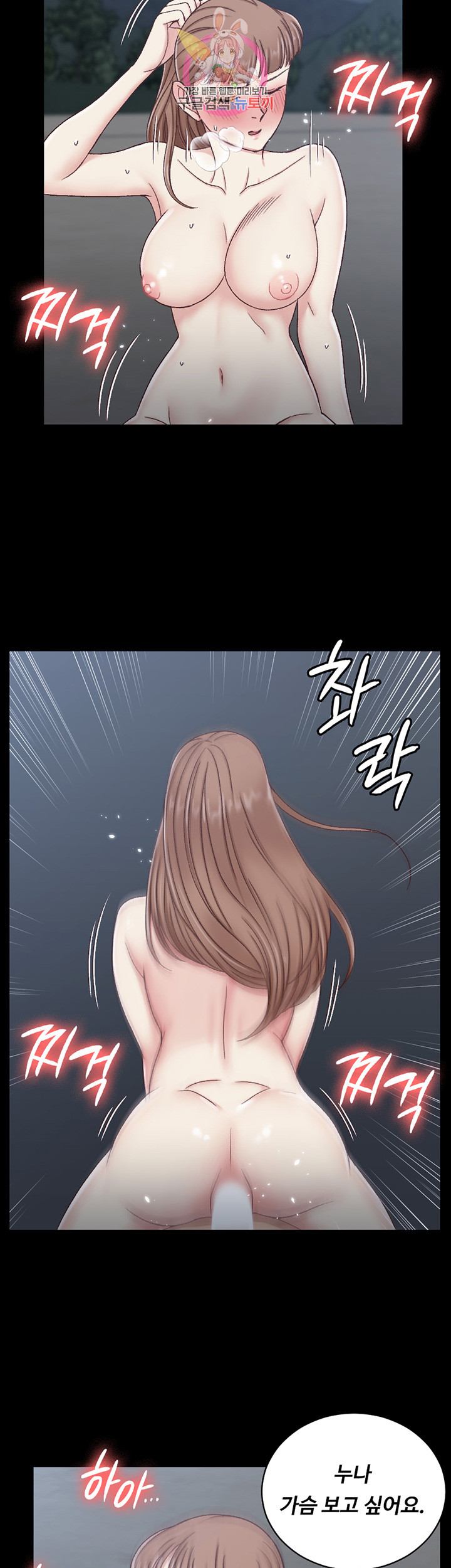 That Man’s Epilepsy Raw Chapter 96 Page 32