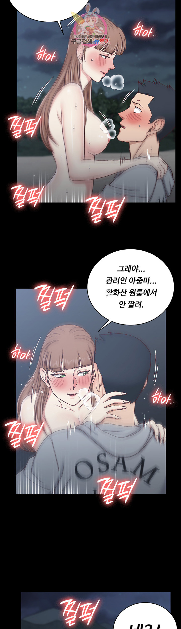 That Man’s Epilepsy Raw Chapter 96 Page 37