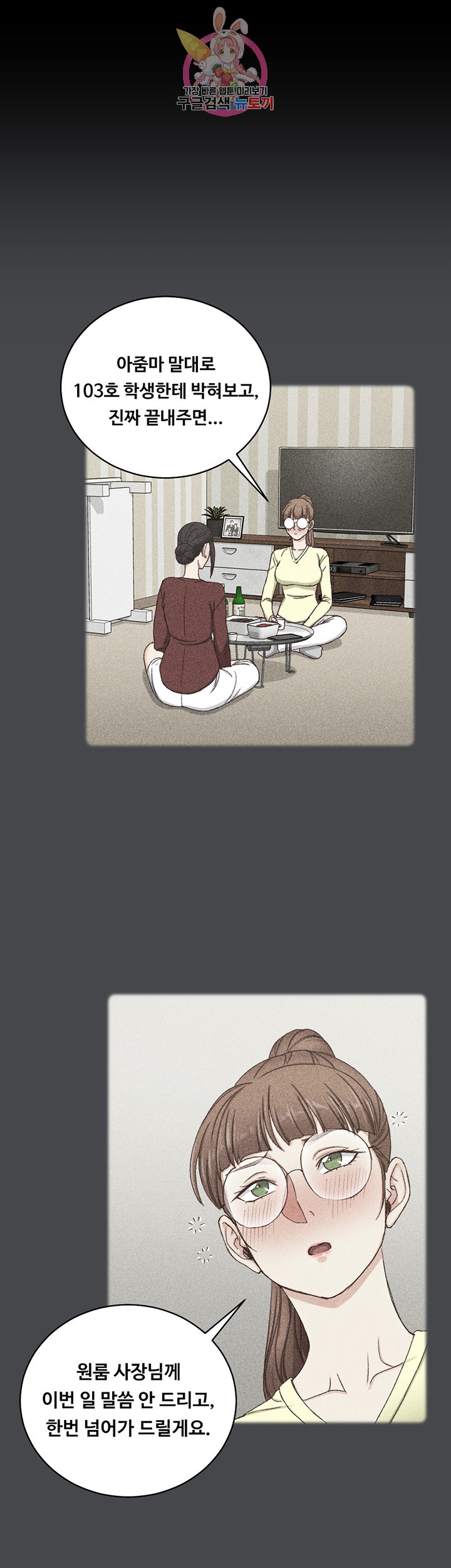 That Man’s Epilepsy Raw Chapter 96 Page 39