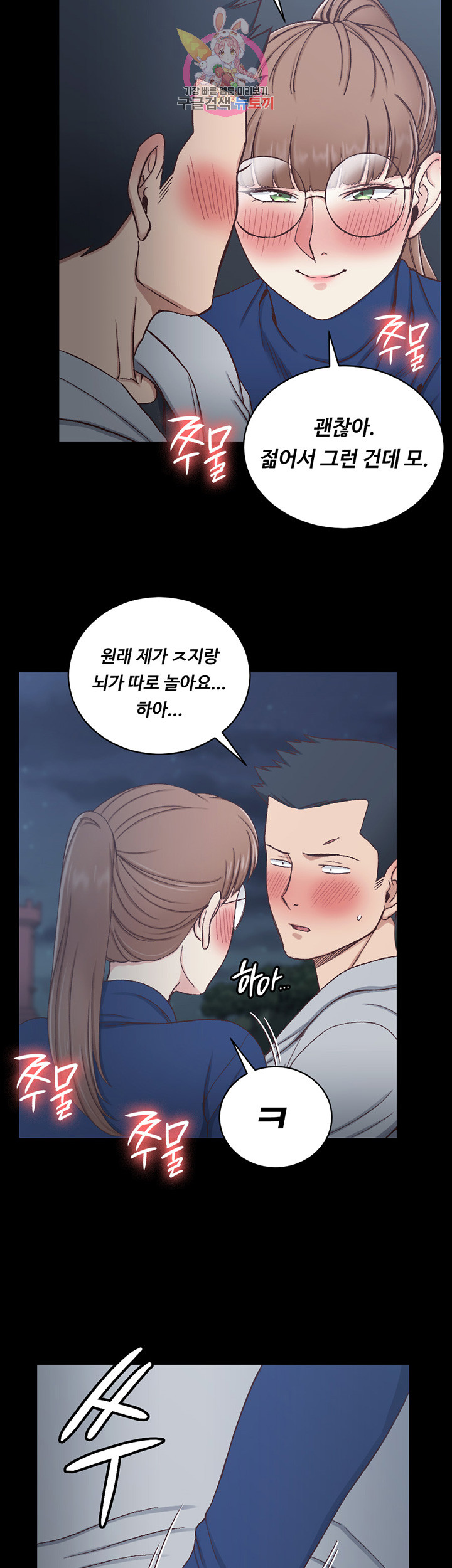 That Man’s Epilepsy Raw Chapter 96 Page 7