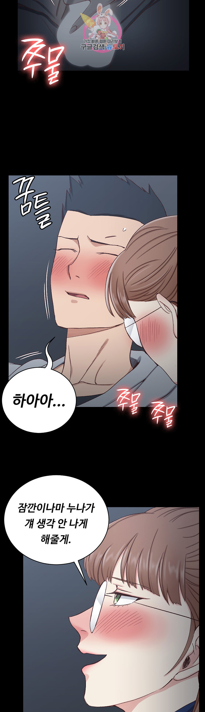 That Man’s Epilepsy Raw Chapter 96 Page 9