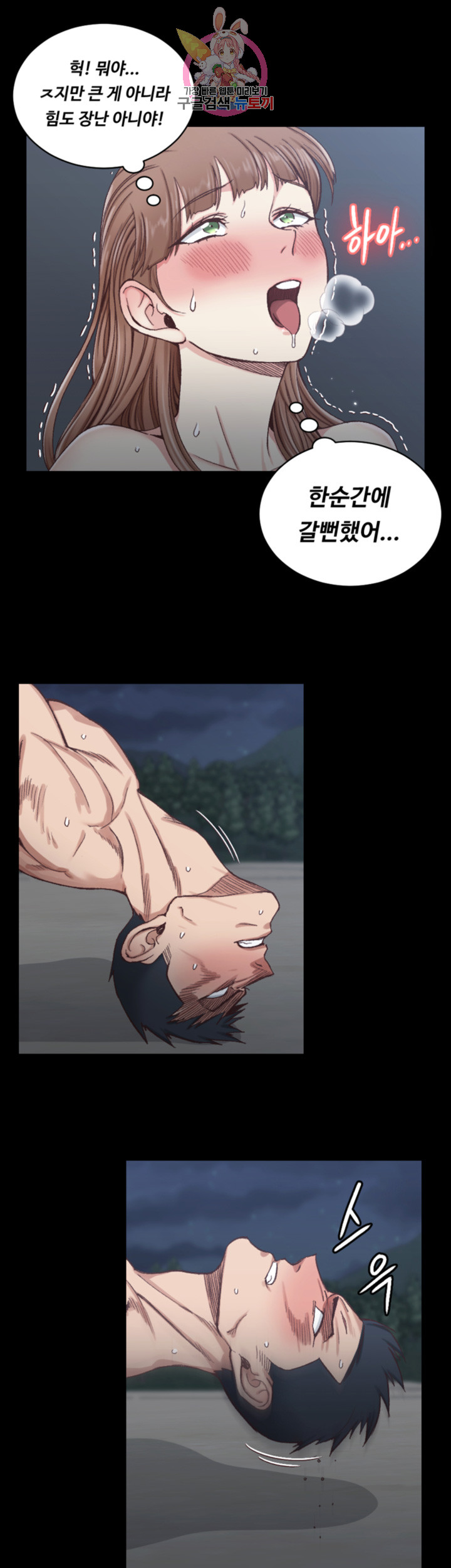 That Man’s Epilepsy Raw Chapter 97 Page 10