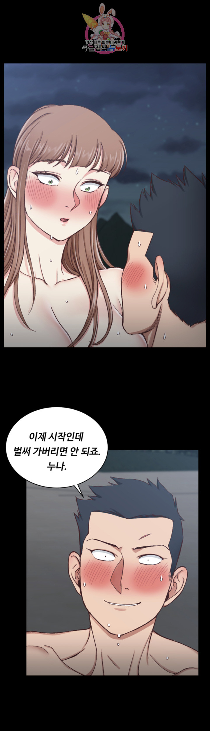 That Man’s Epilepsy Raw Chapter 97 Page 15
