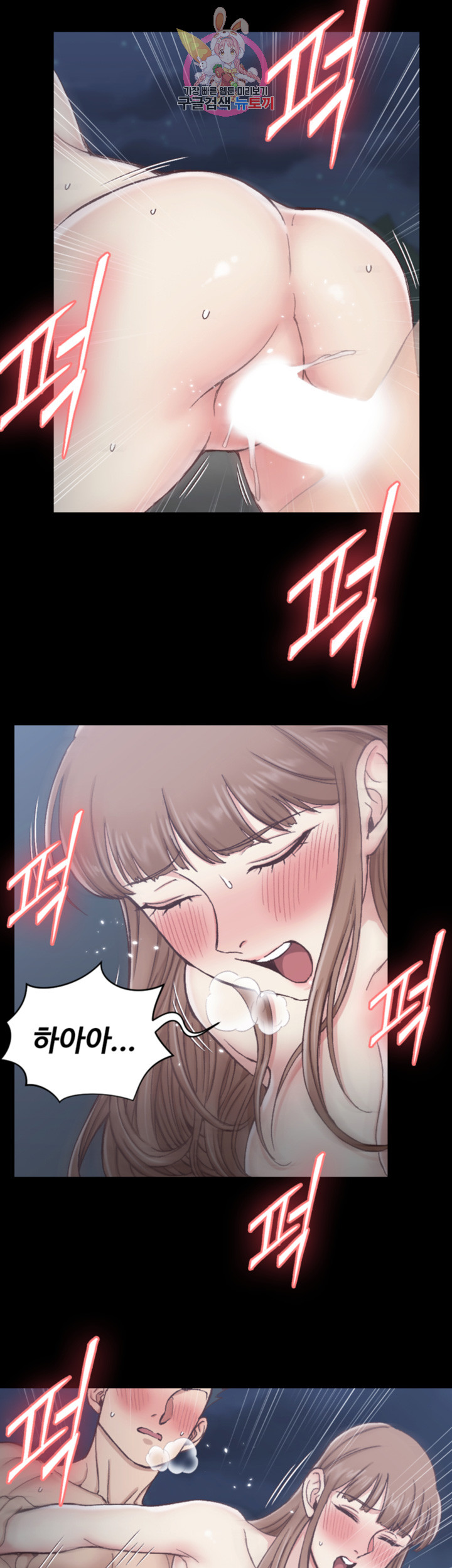 That Man’s Epilepsy Raw Chapter 97 Page 17