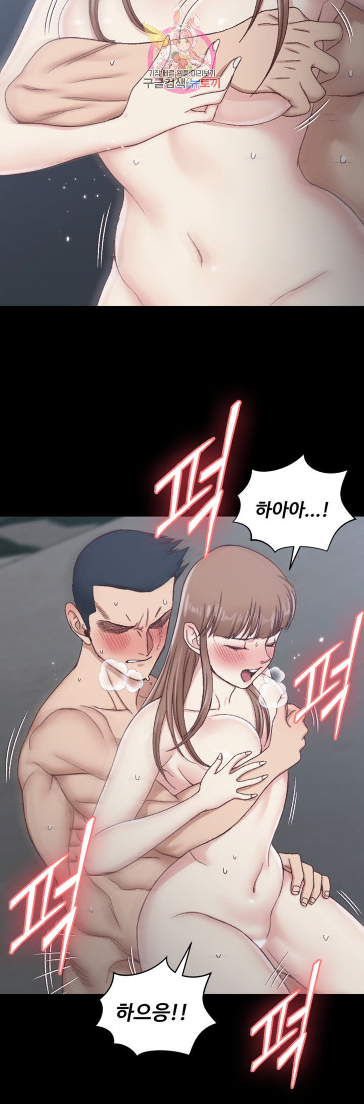 That Man’s Epilepsy Raw Chapter 97 Page 19