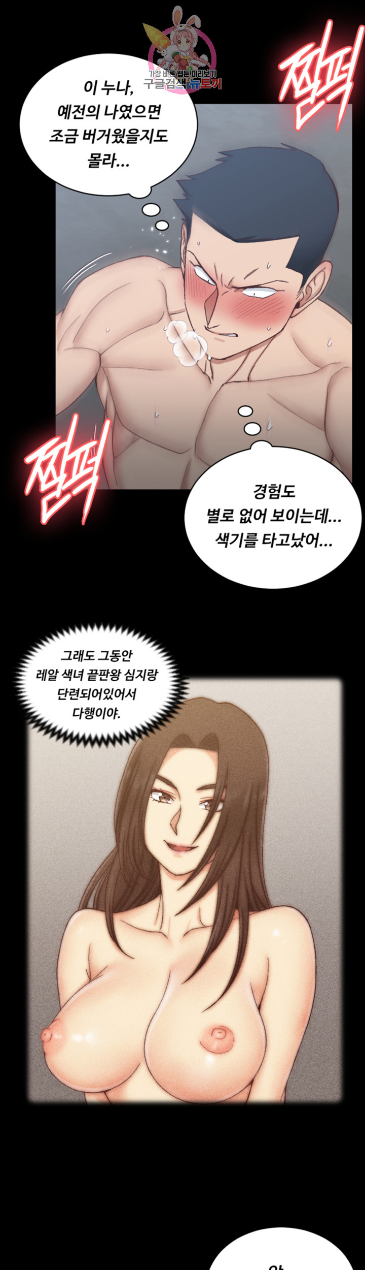 That Man’s Epilepsy Raw Chapter 97 Page 20