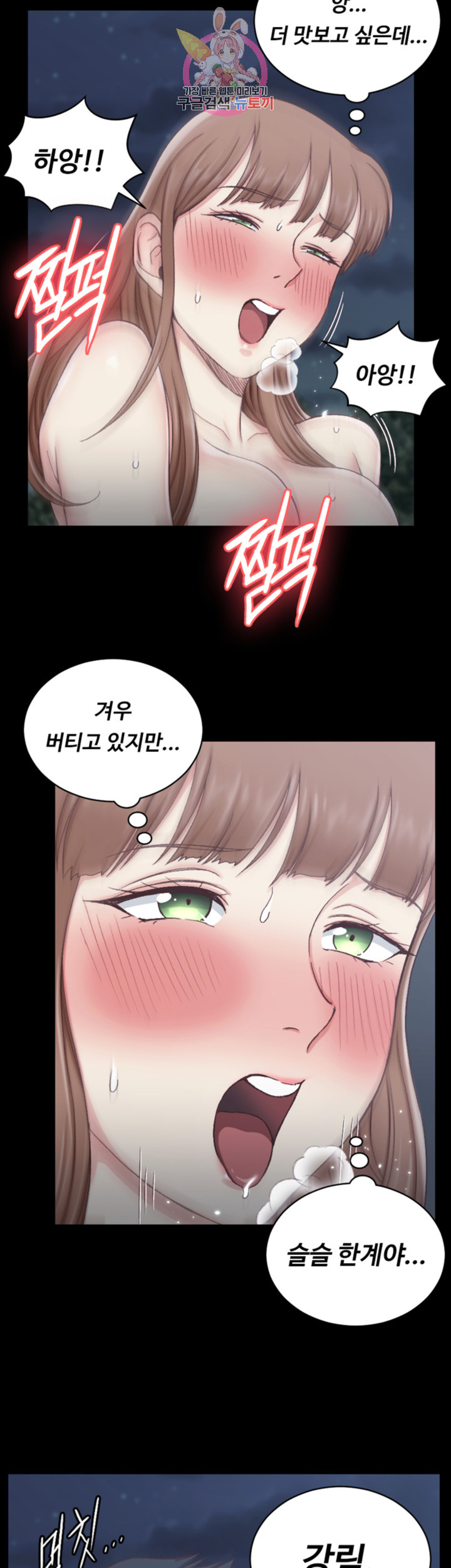 That Man’s Epilepsy Raw Chapter 97 Page 21