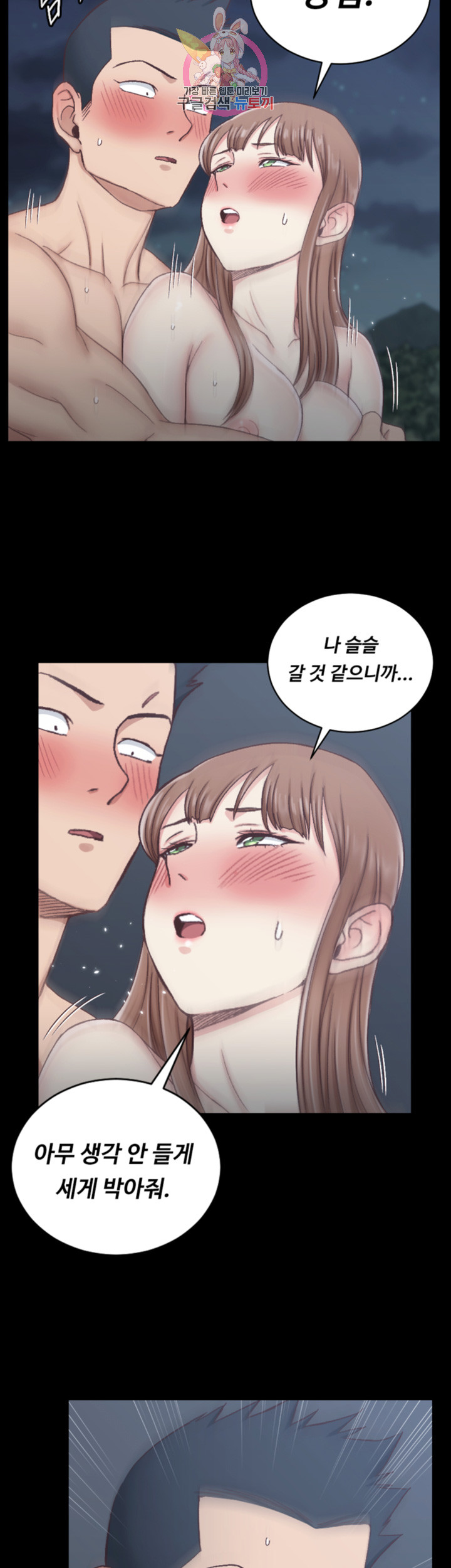 That Man’s Epilepsy Raw Chapter 97 Page 22