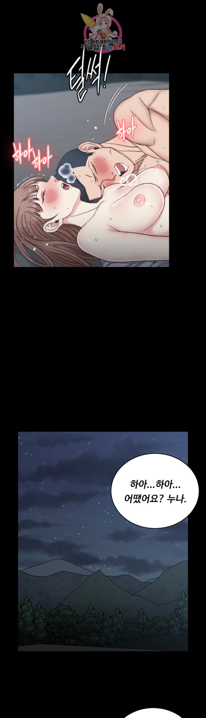 That Man’s Epilepsy Raw Chapter 97 Page 28