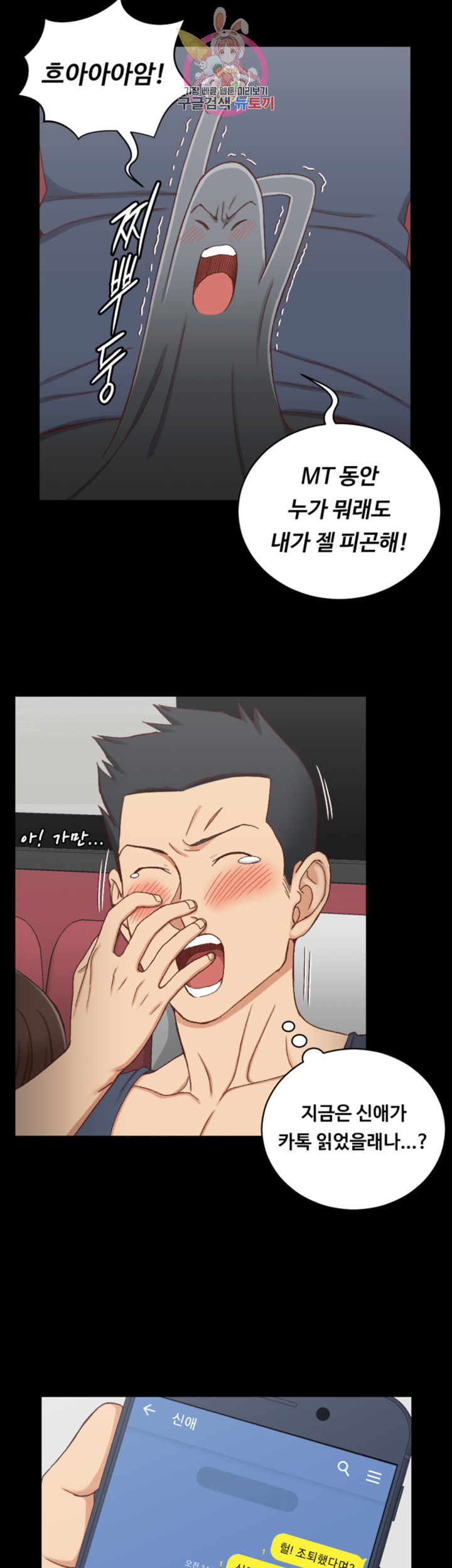 That Man’s Epilepsy Raw Chapter 97 Page 34