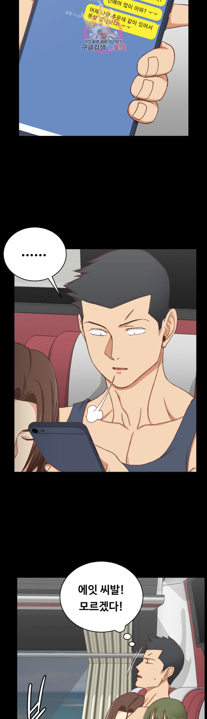That Man’s Epilepsy Raw Chapter 97 Page 35