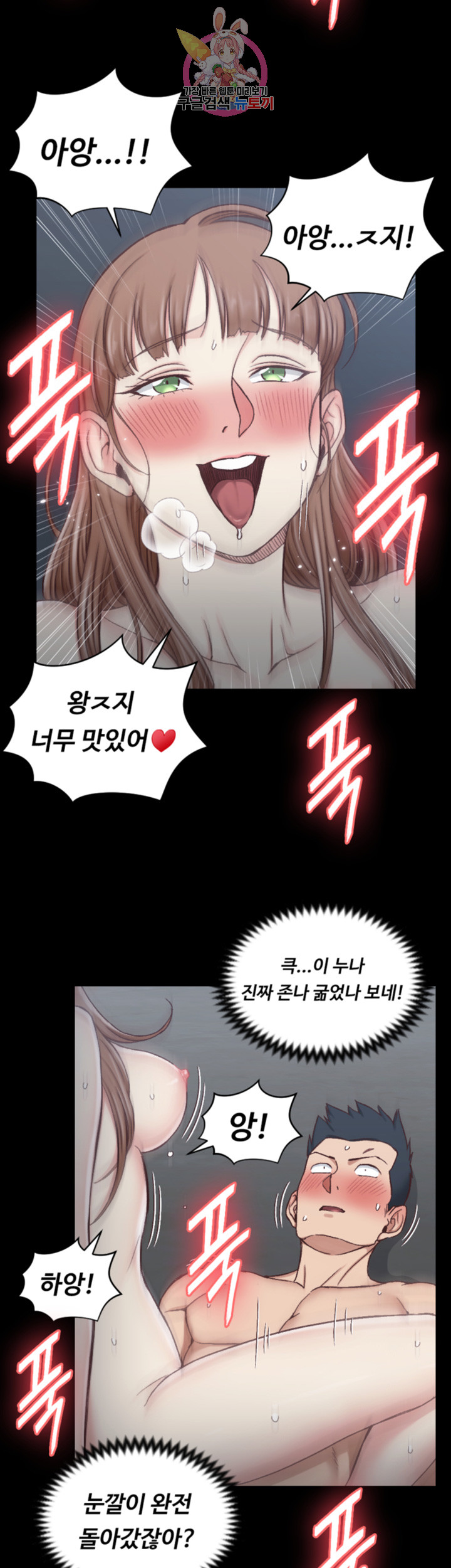 That Man’s Epilepsy Raw Chapter 97 Page 5