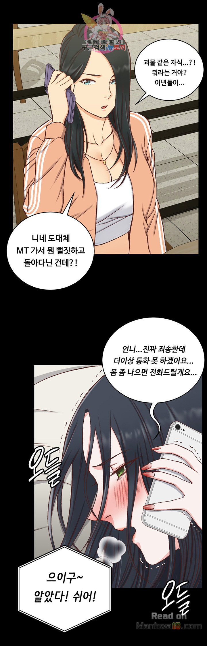 That Man’s Epilepsy Raw Chapter 98 Page 10