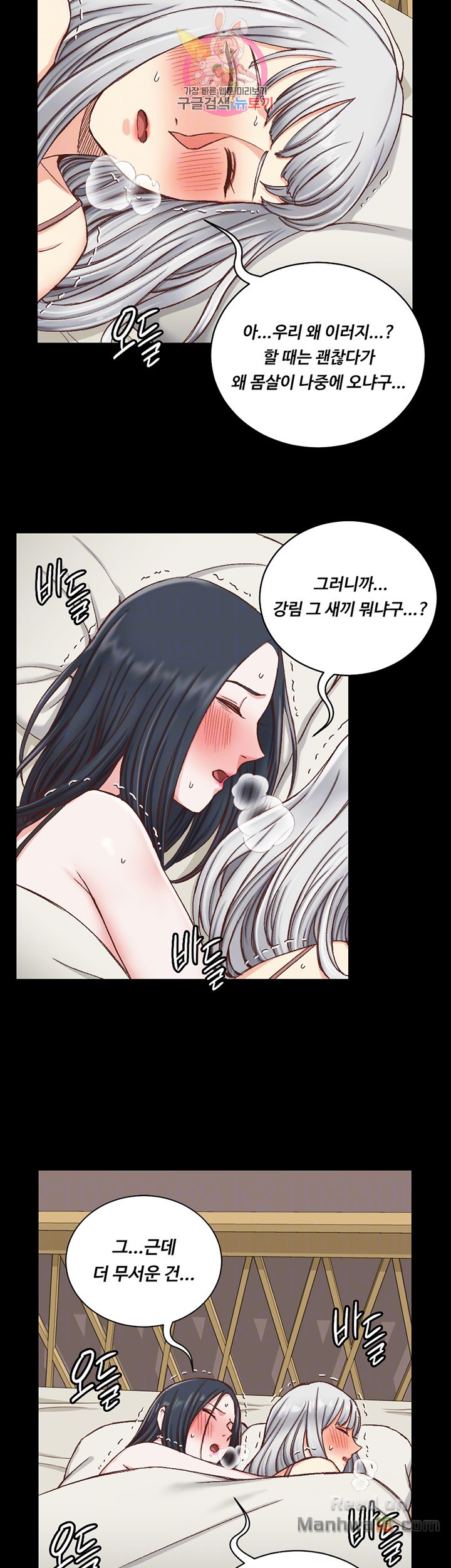 That Man’s Epilepsy Raw Chapter 98 Page 12
