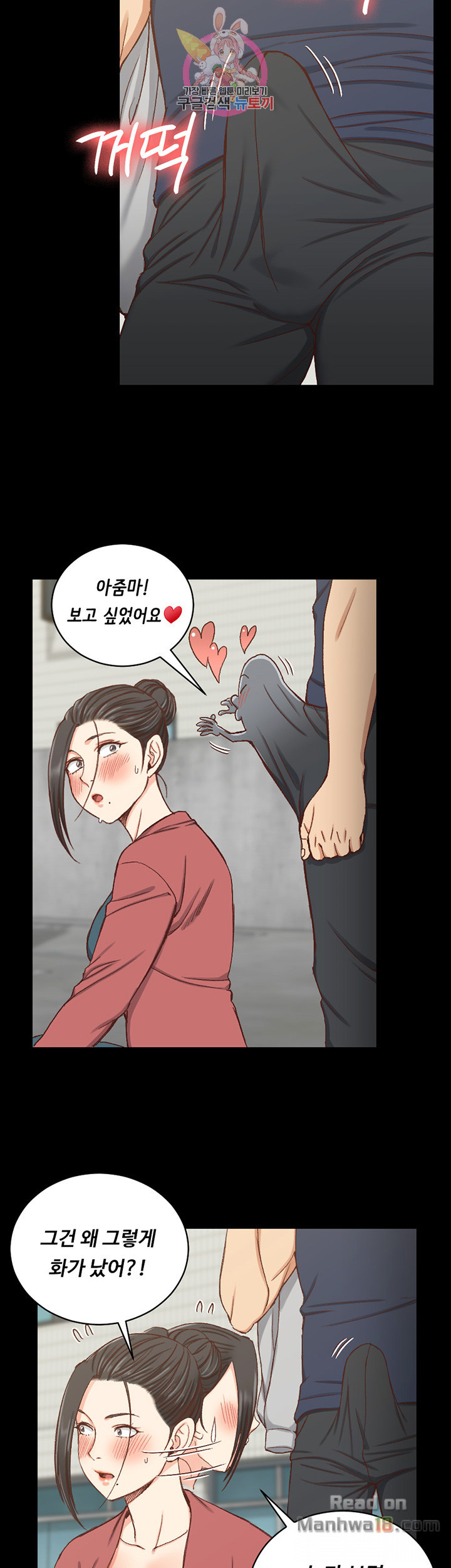 That Man’s Epilepsy Raw Chapter 98 Page 14