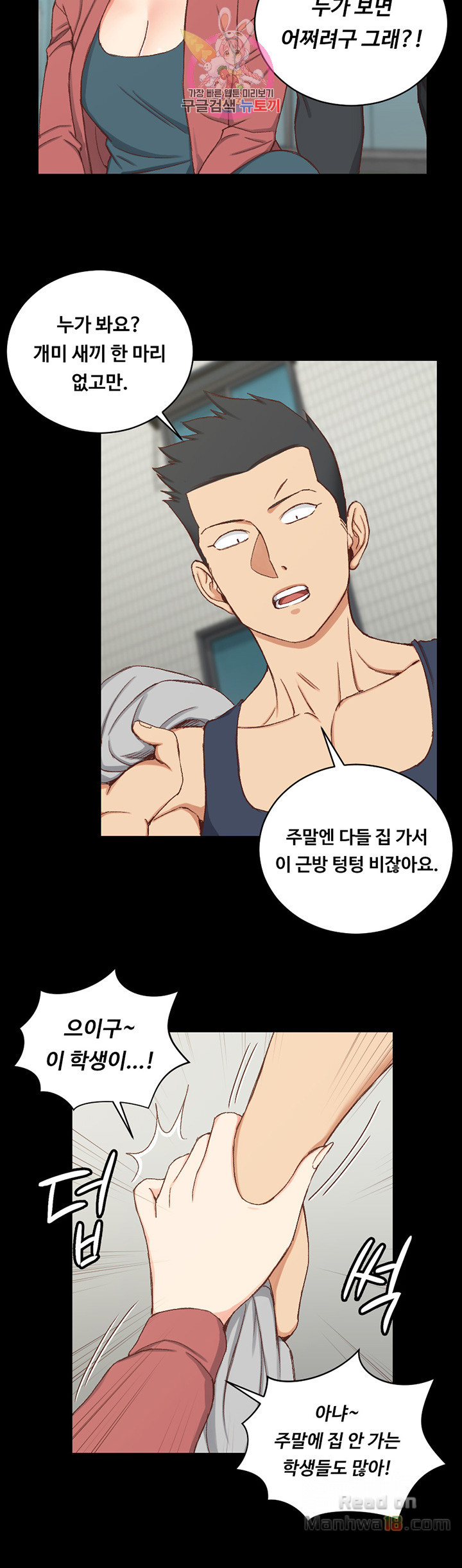 That Man’s Epilepsy Raw Chapter 98 Page 15