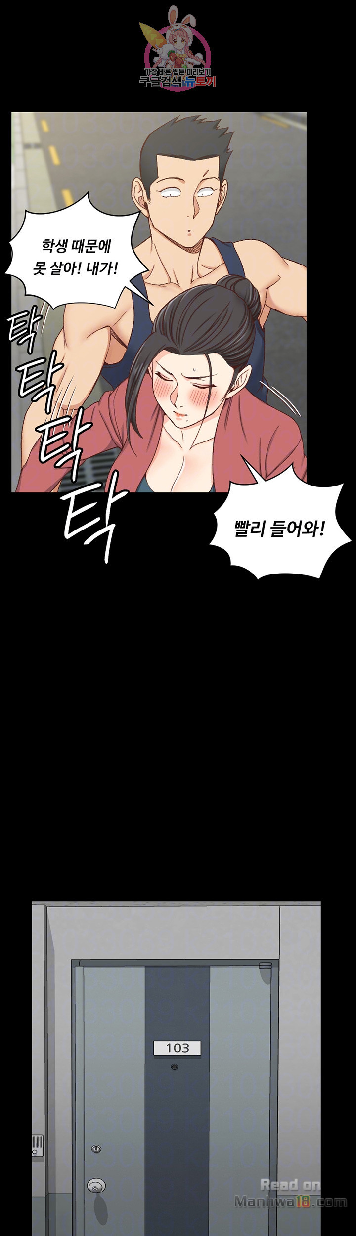 That Man’s Epilepsy Raw Chapter 98 Page 16