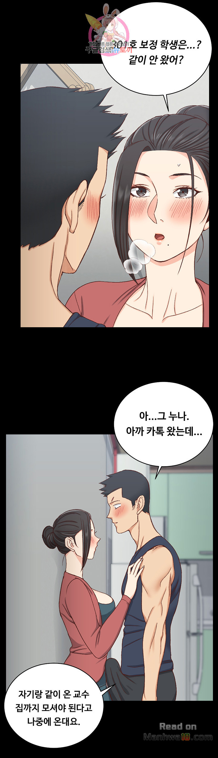 That Man’s Epilepsy Raw Chapter 98 Page 20