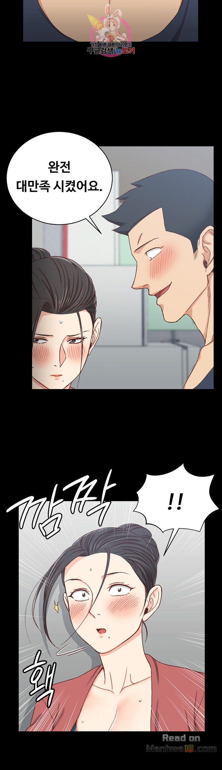 That Man’s Epilepsy Raw Chapter 98 Page 23