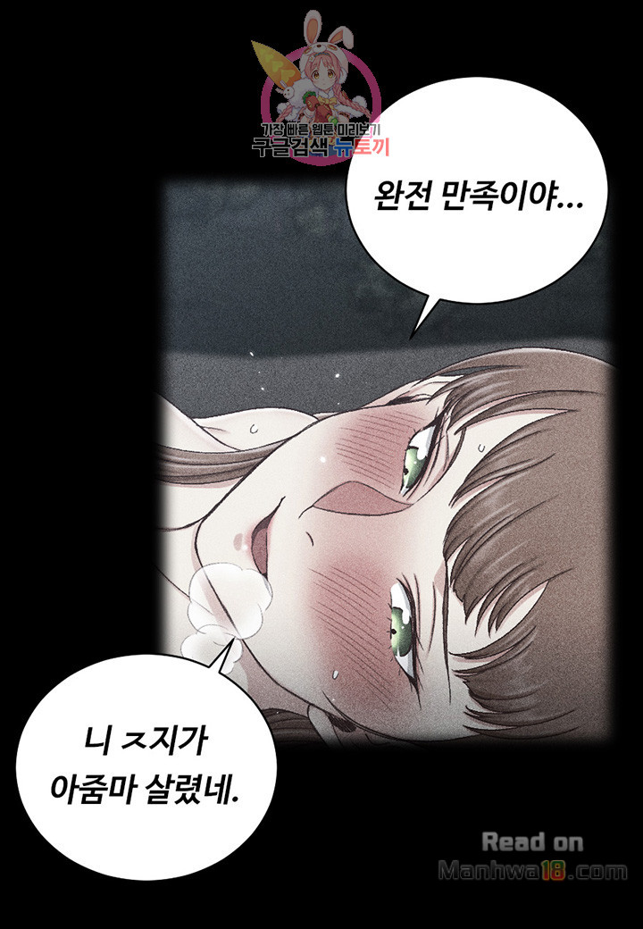 That Man’s Epilepsy Raw Chapter 98 Page 25