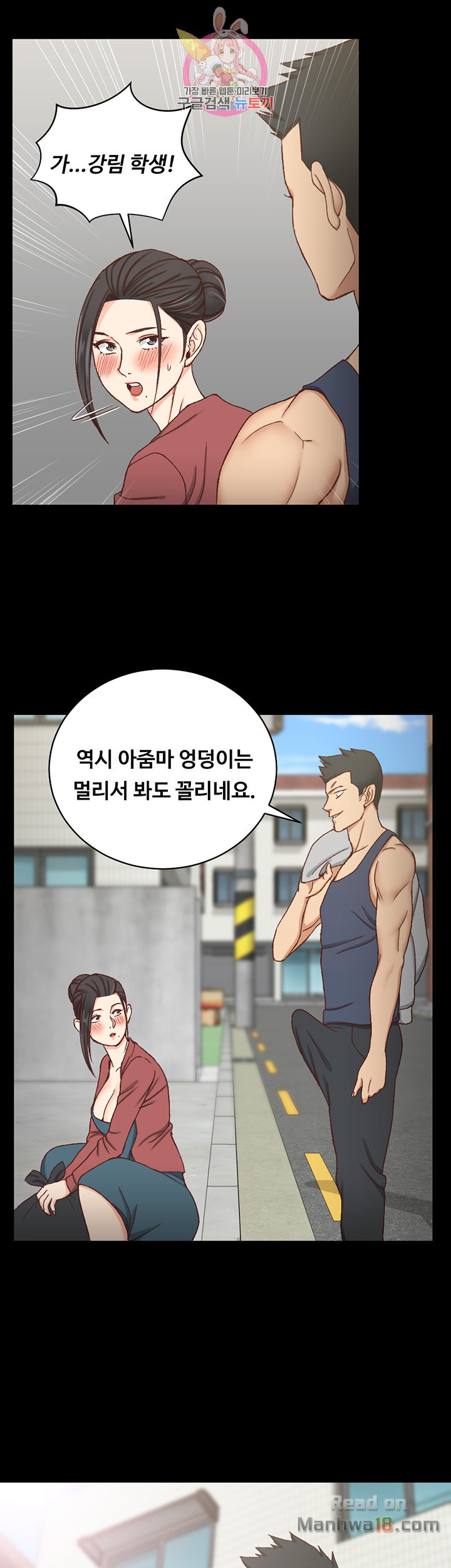 That Man’s Epilepsy Raw Chapter 98 Page 3