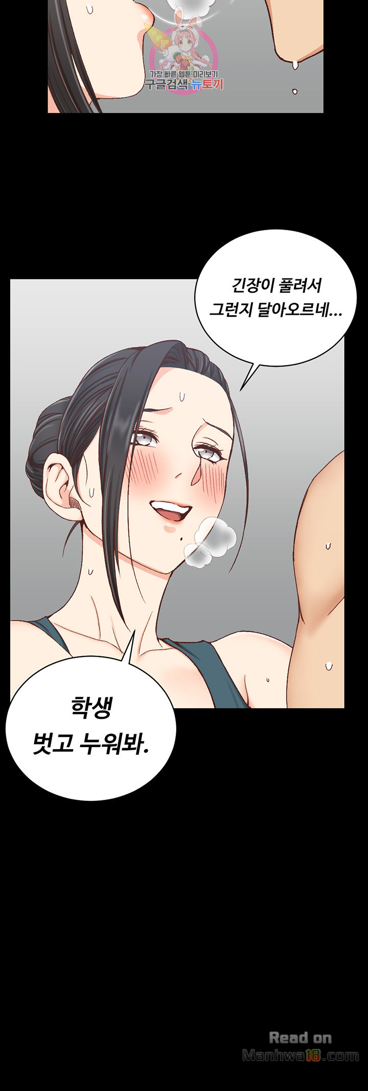 That Man’s Epilepsy Raw Chapter 98 Page 31