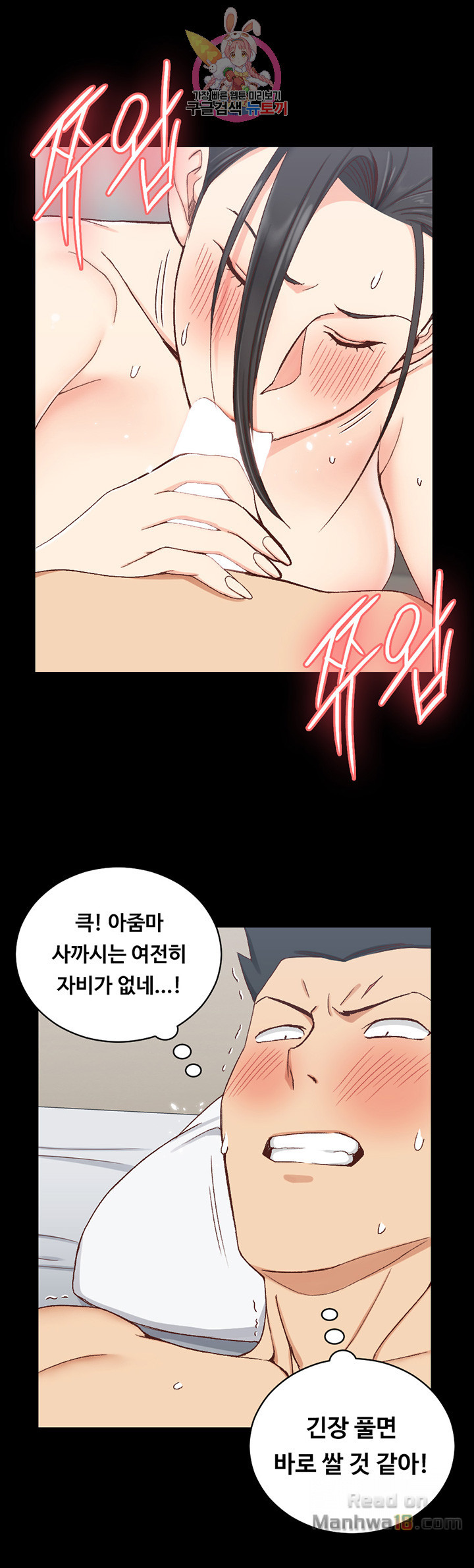 That Man’s Epilepsy Raw Chapter 98 Page 33