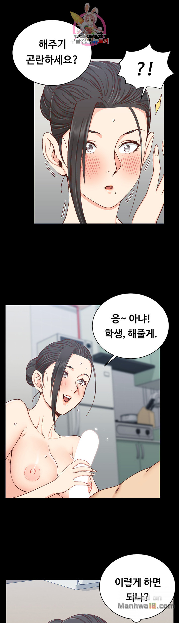 That Man’s Epilepsy Raw Chapter 98 Page 41