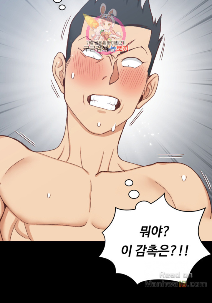 That Man’s Epilepsy Raw Chapter 98 Page 46