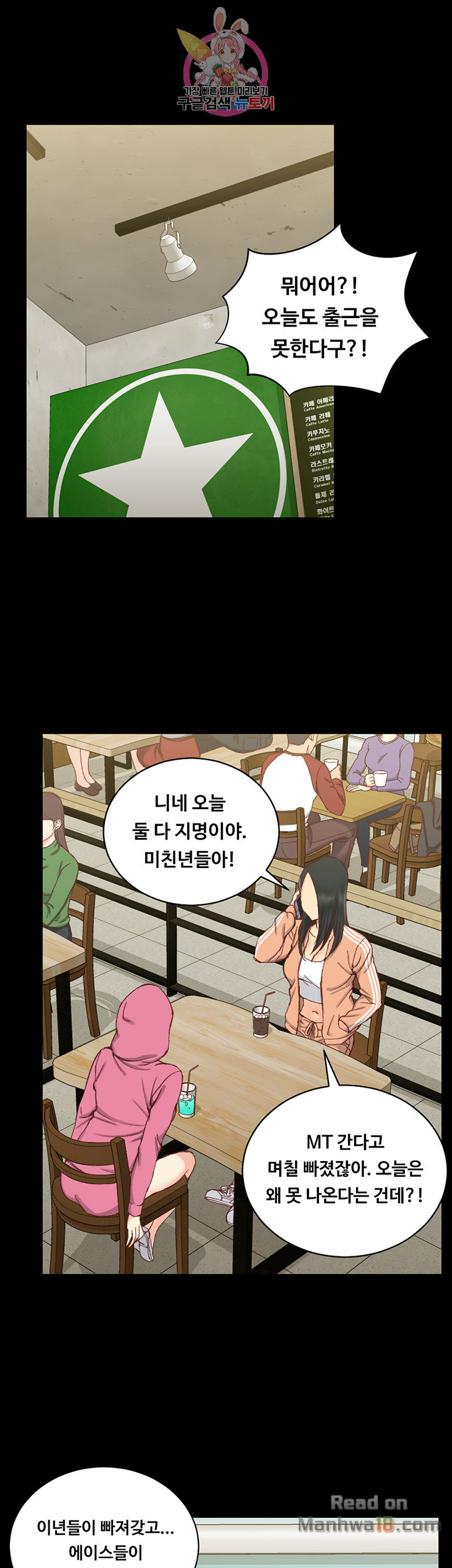 That Man’s Epilepsy Raw Chapter 98 Page 6
