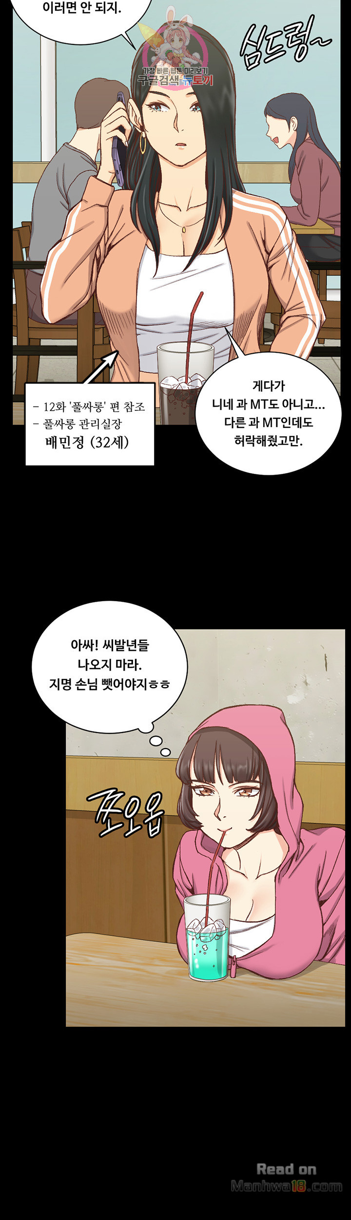 That Man’s Epilepsy Raw Chapter 98 Page 7