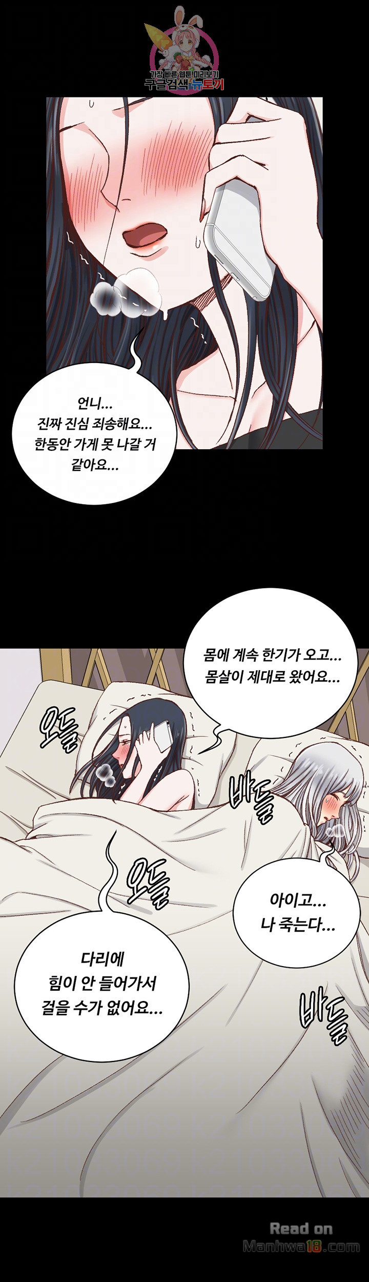 That Man’s Epilepsy Raw Chapter 98 Page 8