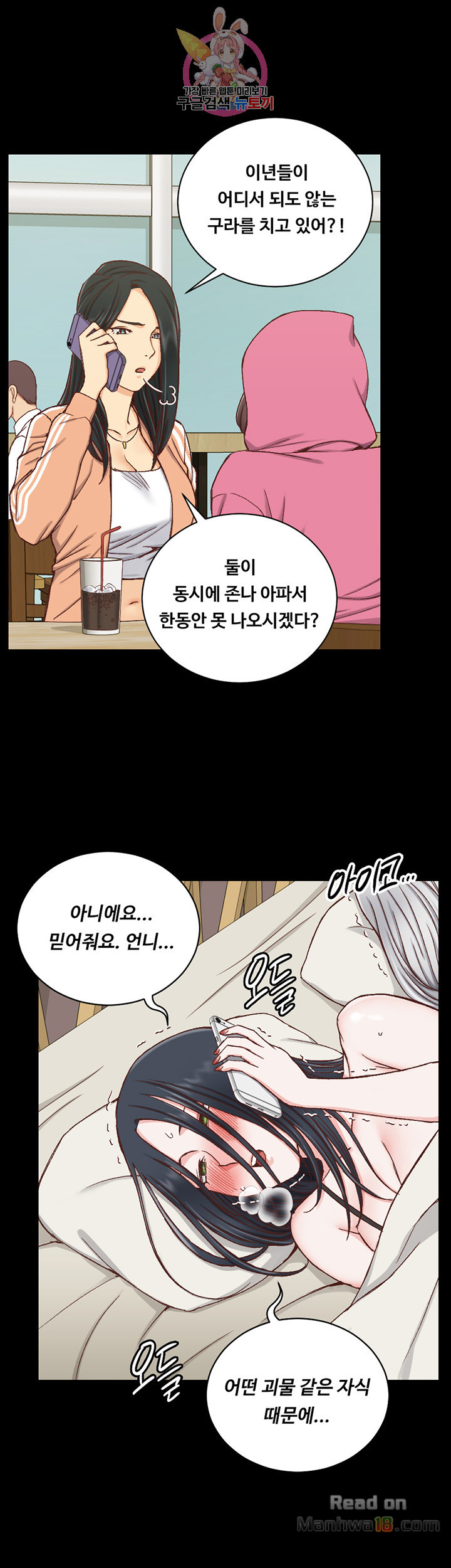 That Man’s Epilepsy Raw Chapter 98 Page 9