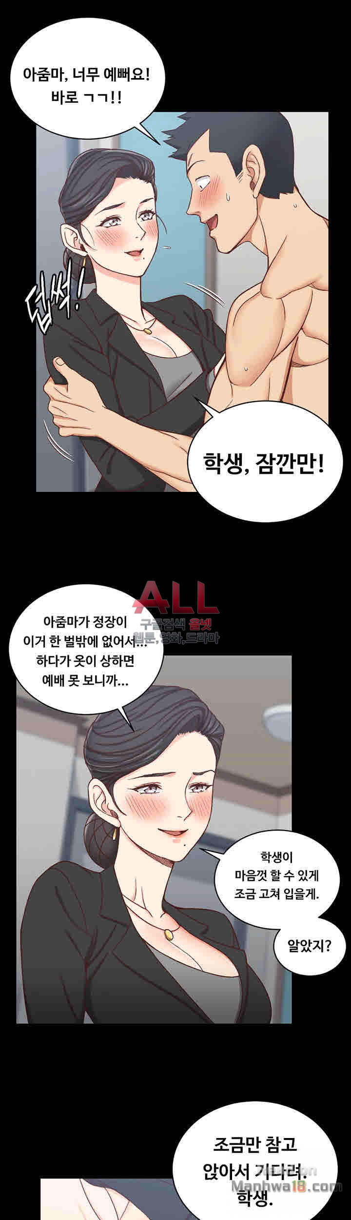 That Man’s Epilepsy Raw Chapter 99 Page 18