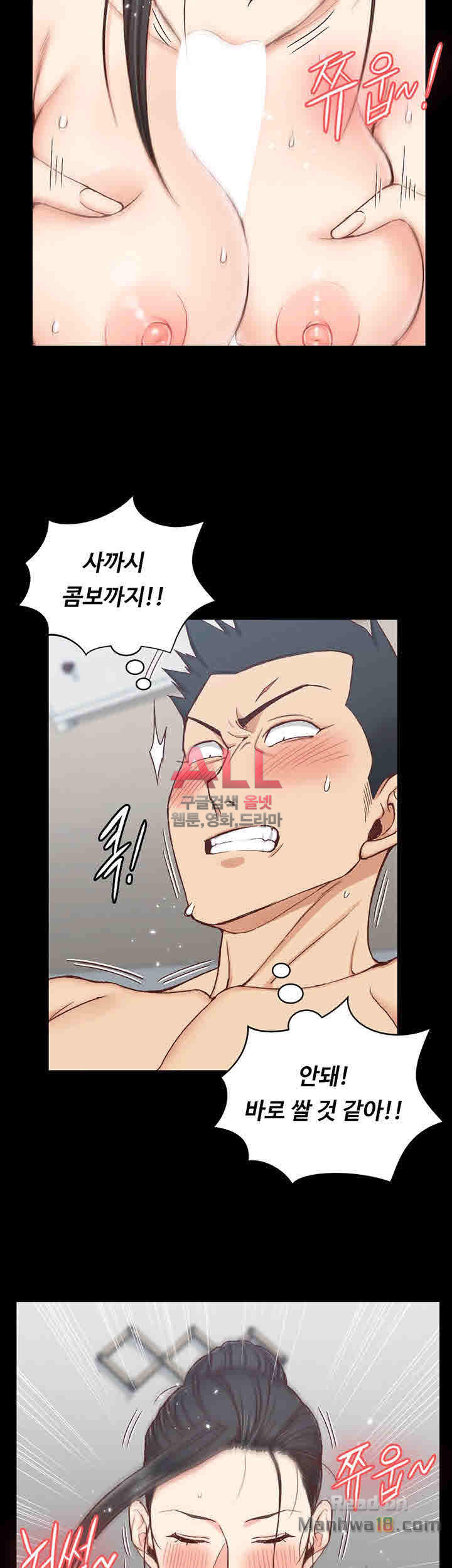 That Man’s Epilepsy Raw Chapter 99 Page 7
