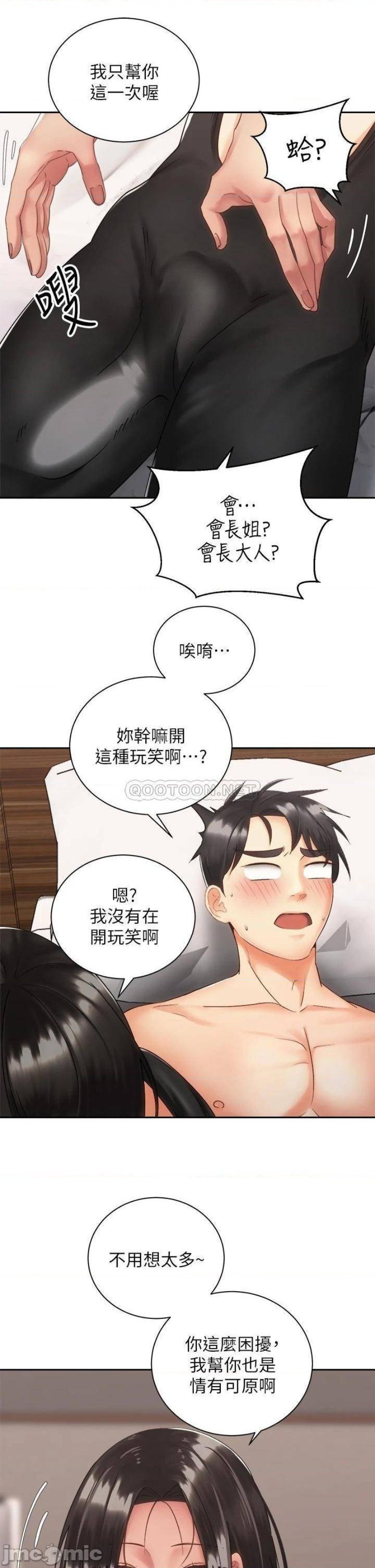 Shall We Ride Raw Chapter 35 Page 28