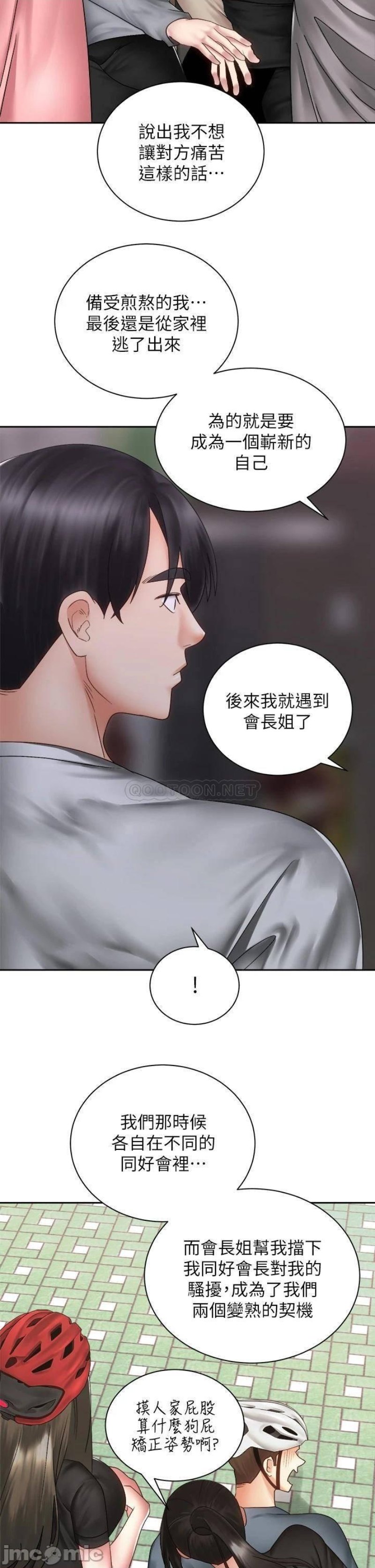 Shall We Ride Raw Chapter 39 Page 32