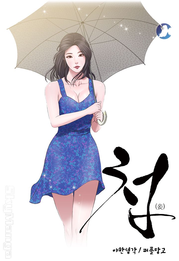 Concubine Raw Chapter 1 Page 1
