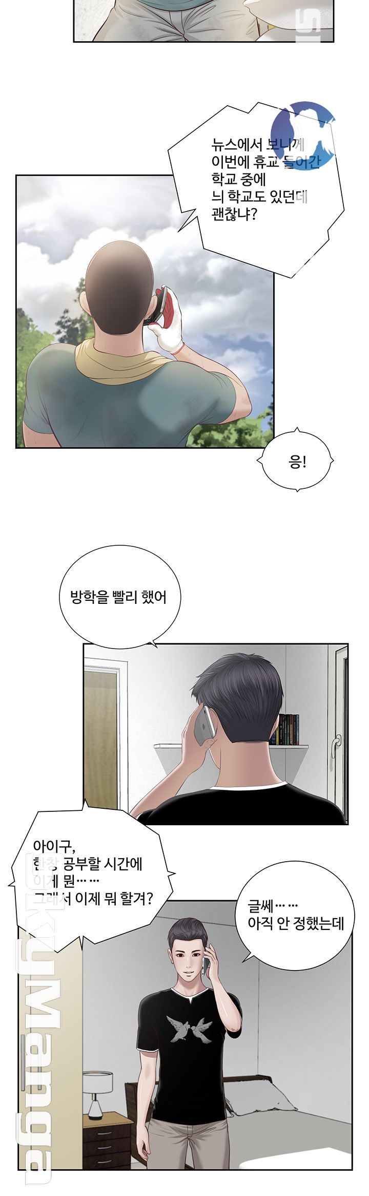 Concubine Raw Chapter 1 Page 3