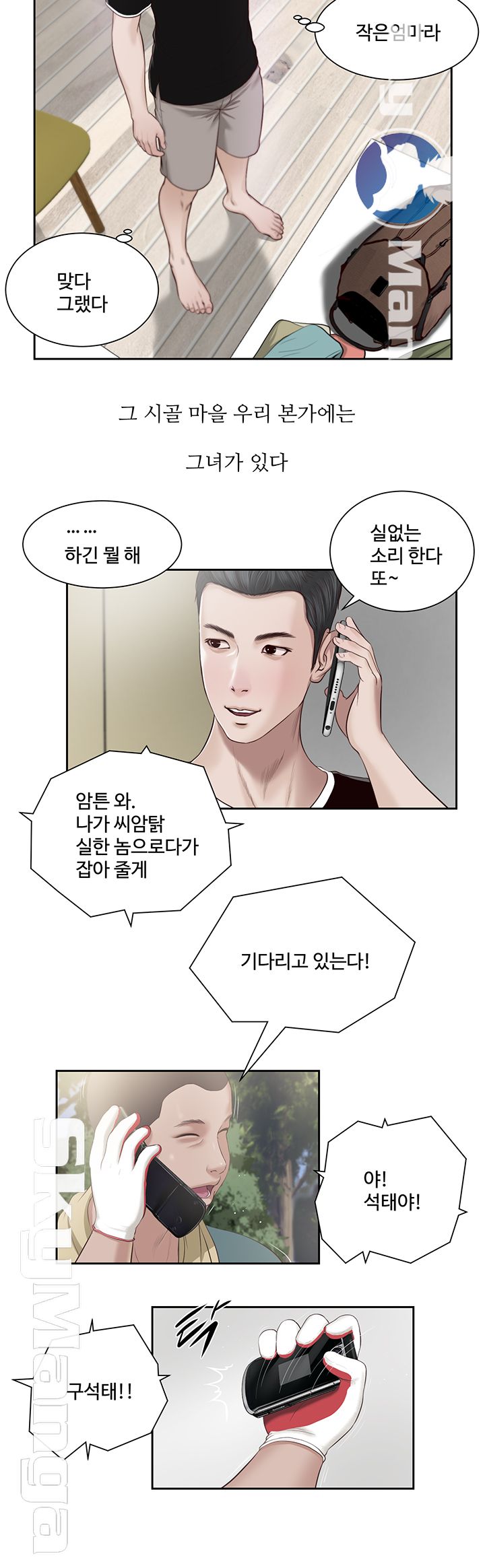 Concubine Raw Chapter 1 Page 5