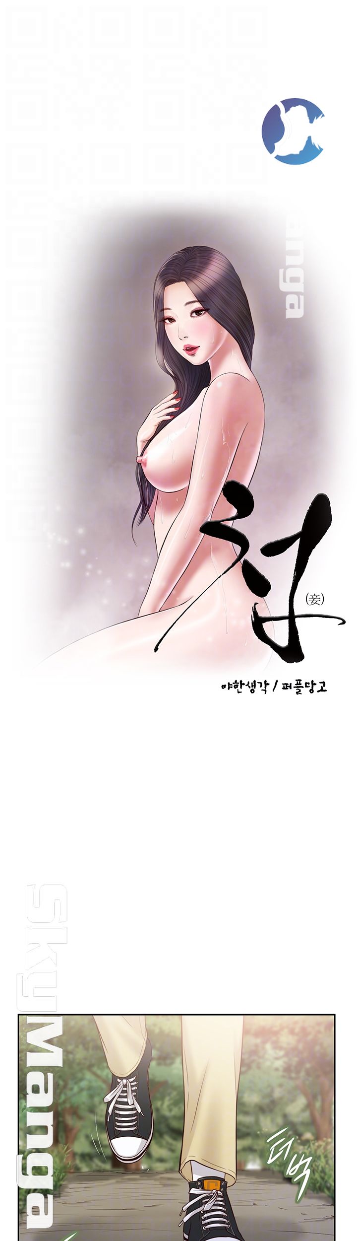 Concubine Raw Chapter 10 Page 4