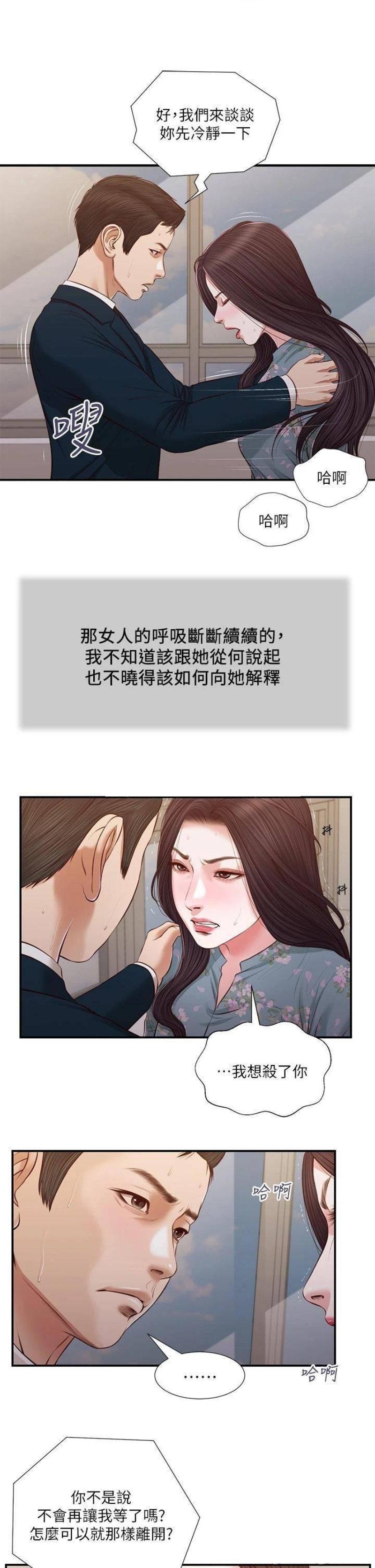Concubine Raw Chapter 101 Page 1